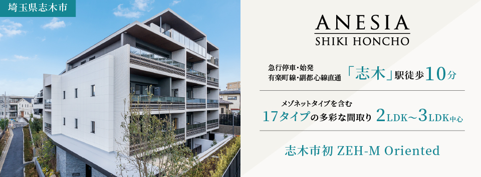 AN志木本町
