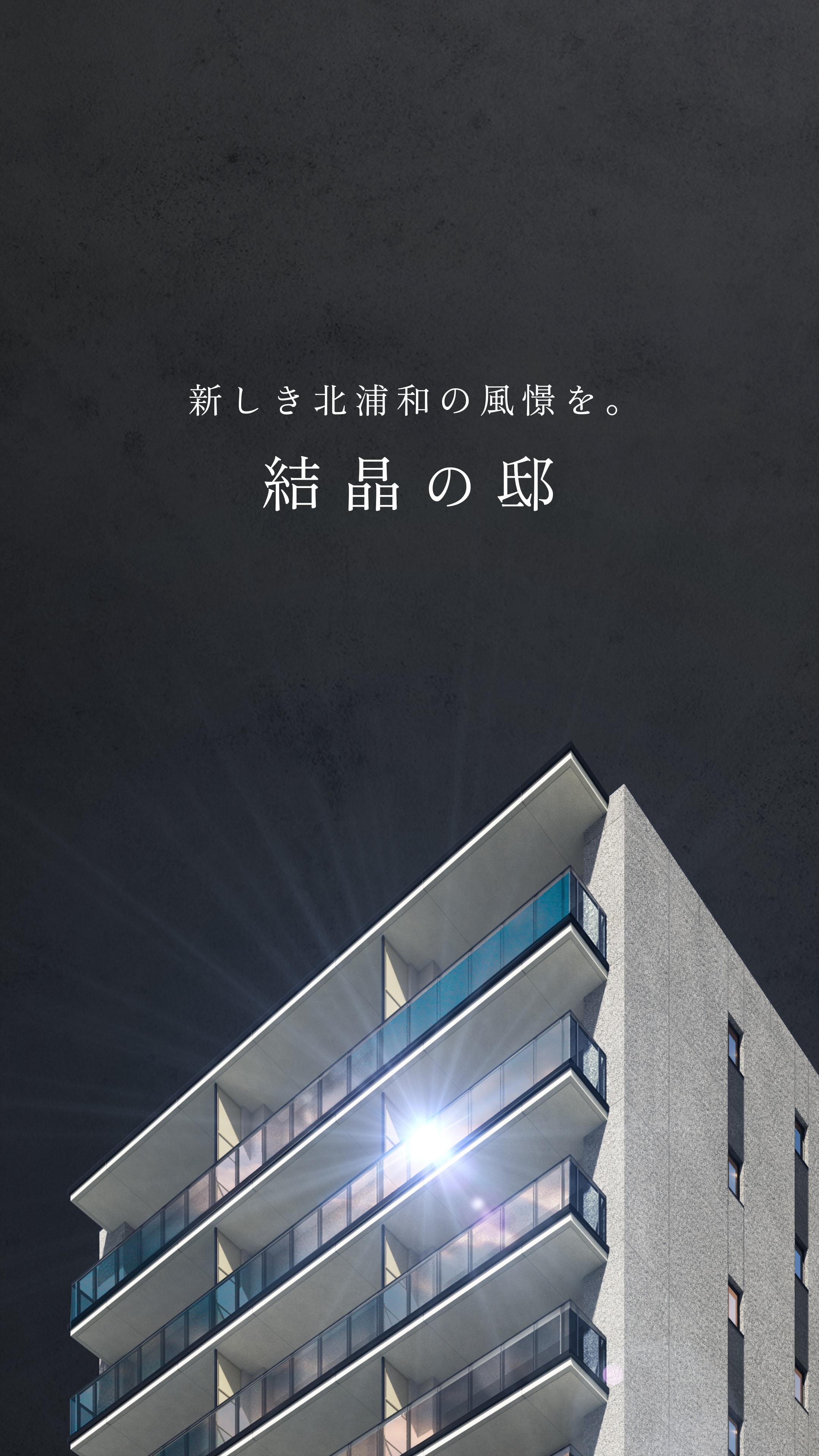 外観完成予想CG